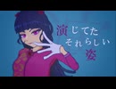 フェイクフラワー / 山本いろは feat.初音ミク