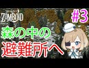 [Project Zomboid]寒波の到来　避難所へ　　ＰＡＲＴ３