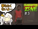 【A.I.VOICE実況】紲星あかりは人間を撃ちたくない【Quarantine Zone: The Last Check】