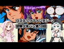 コズミックファンタジー2 冒険少年バン第10回