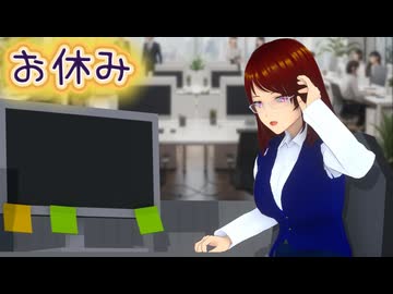 『お休み』は権利のはずなのに…【オリジナル曲】