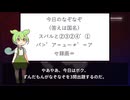 ずんだもんの国名なぞなぞ part57