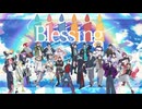 【Blessing】歌ってみた【ちゃんげろソニック2026】
