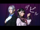 【ｻﾗ苺花】デビル踊ってみた