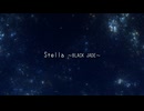 【鏡音リン】Stella～BLACK JADE～【オリジナル】