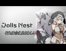 それは命にふさわしい-Dolls Nest-【ソフトウェアトーク実況プレイ】part1