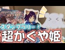 りっかのプチ旅行「富士市×超かぐや姫！のスタンプラリー！」【小春六花】