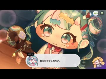 【トリッカル】ピコラのメンターコンプレックス 7