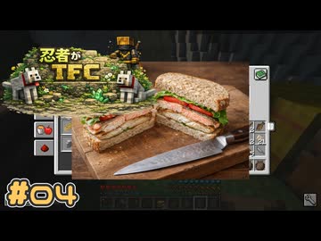 【Minecraft】忍者がTFC # 04【TerraFirmaCraft】