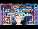 中盤戦をするのか？　俺以外の人は……【ぷよぷよeスポーツ】Part18