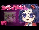 ミサイドもん#5【ずんだもん】