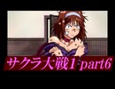 サクラ大戦PSP版Part6