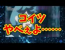 コイツやべぇよ……