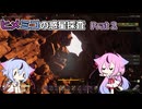 【ICARUS】ヒメミコの惑星探索Part3