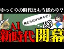 AIだけで！動画作れるかな！part1