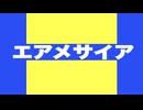エアメサイア 特殊実況(桜花賞、オークス、秋華賞)