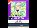 【譜面確認用】 ソレイユ MASTER 【チュウニズムNEW外部出力】