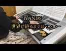 【第3弾】WANDS 世界が終るまでは【エレクトーン】