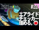 【実況】エアライドのチェッカーを集める回【カービィのエアライダー初見#22】