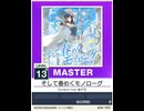 【譜面確認用】 そして春めくモノローグ MASTER 【チュウニズムNEW外部出力】