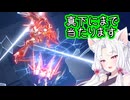 【星之翼】真下にまで当たる完凸技、最高過ぎる無銘を使っていく東北イタコ【VOICEROID2実況】