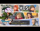 海賊王（予定）ゆかりさんのドラゴンクエスト7 Reimagined #05