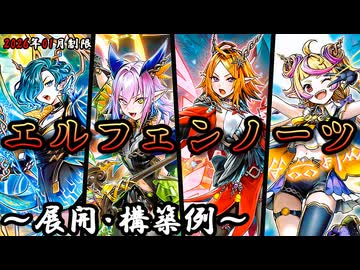 遊戯王OCG】エルフェンノーツデッキ、展開、構築例紹介【2026年01月