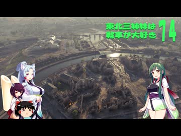 【WOT】東北三姉妹は戦車が大好き７４【Voiceroid実況】ONIの逆襲編