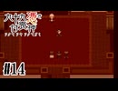 【九十九憑き付喪神　感傷／遡る祈りと未来幻視】過去の因縁と怨嗟【#14】