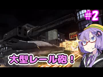 メタルゆかりカオス!#2【メタルウルフカオスXD】