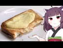 「食パンにカスタード乗せて焼いたやつ」を作ります。