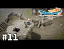 【ゆっくり実況】ドラゴンクエストⅦ Reimagined #11