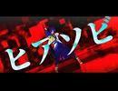 【崩壊:スターレイル / Honkai Star Rail MMD】ヒアソビ【Dr.レイシオ / Dr.Ratio】