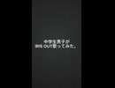 IRIS OUT 歌ってみた