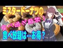 「ミスタードーナツ」の「食べ放題」元は取れる？