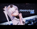 【MMD艦これ】冬月さんで「プラネタリウムの真実」