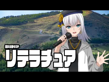 【おうた】リテラチュア /cover by 彩澄りりせ【SynthesizerV2】