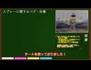 ピクミン2　無犠牲4色5日クリア【ゆっくり解説】　3日目