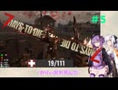 【7 Days to Die】結月ゆかりの遊び場V2.5 #5【VOICEROID実況】