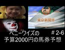 ペニーワイズは東京新聞杯を予算2000円で予想をするようです+おまけ予想