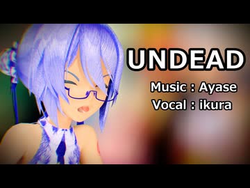 【MMD】ミクさんで「UNDEAD」