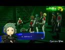 ペルソナシリーズの分岐点　センスバリバリ青春学園RPG[ペルソナ３ リロード]ネタバレあり　実況プレイ56