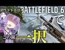 【BF6】 もう悩まない！FPS下手はこの銃で決定‼（でいいと思うの） L110を解説！