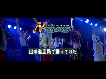 【出演者全員で】傷痕に触れる 踊ってみた【 #Nジェネ vol.12 】