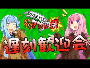 【遅刻大歓迎】第三回ソフトウェアトーク新春アクション祭　お疲れ様でした！