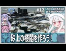 【Cities: SkylinesⅡ:9-12】きめ細やかなまちづくりで渋滞レスな切り株を【VOICEROID・VOICEVOX実況】