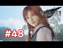 【実況】FF7リバース #48