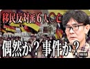 【拡散させて下さい】移民反対派6人が〇亡メディアが報じない移民大国の恐怖２月９日までの公開