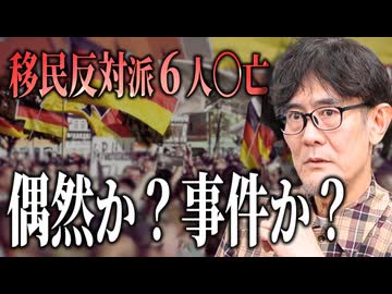 【拡散させて下さい】移民反対派6人が〇亡メディアが報じない移民大国の恐怖２月９日までの公開