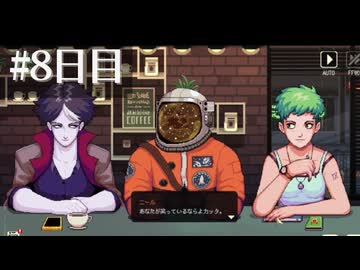 ガチで10年ぶりの実況プレイ【Coffee Talk】8日目